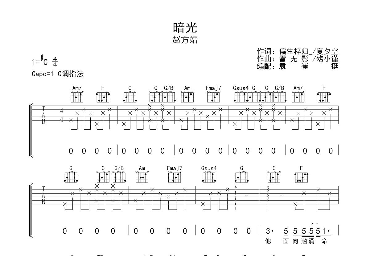 暗光吉他谱预览图