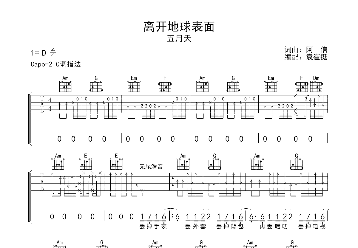 离开地球表面吉他谱预览图