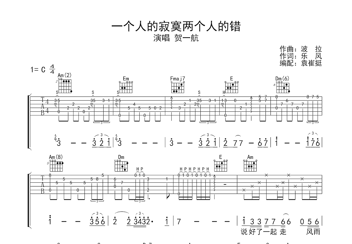 一个人的寂寞两个人的错吉他谱预览图