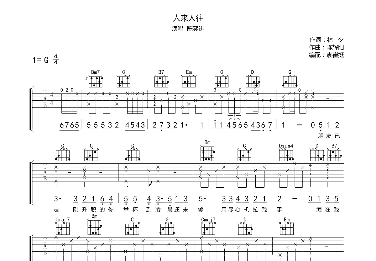 人来人往吉他谱预览图