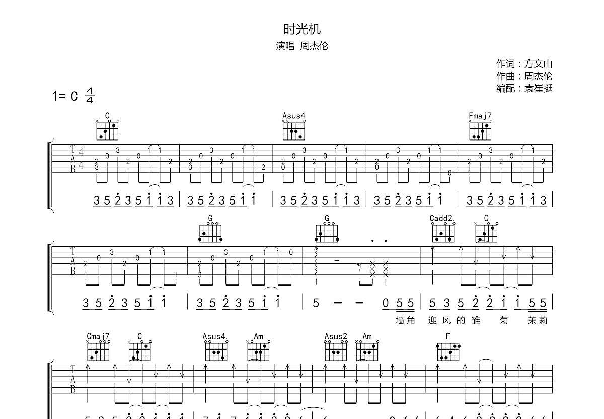 时光机吉他谱预览图