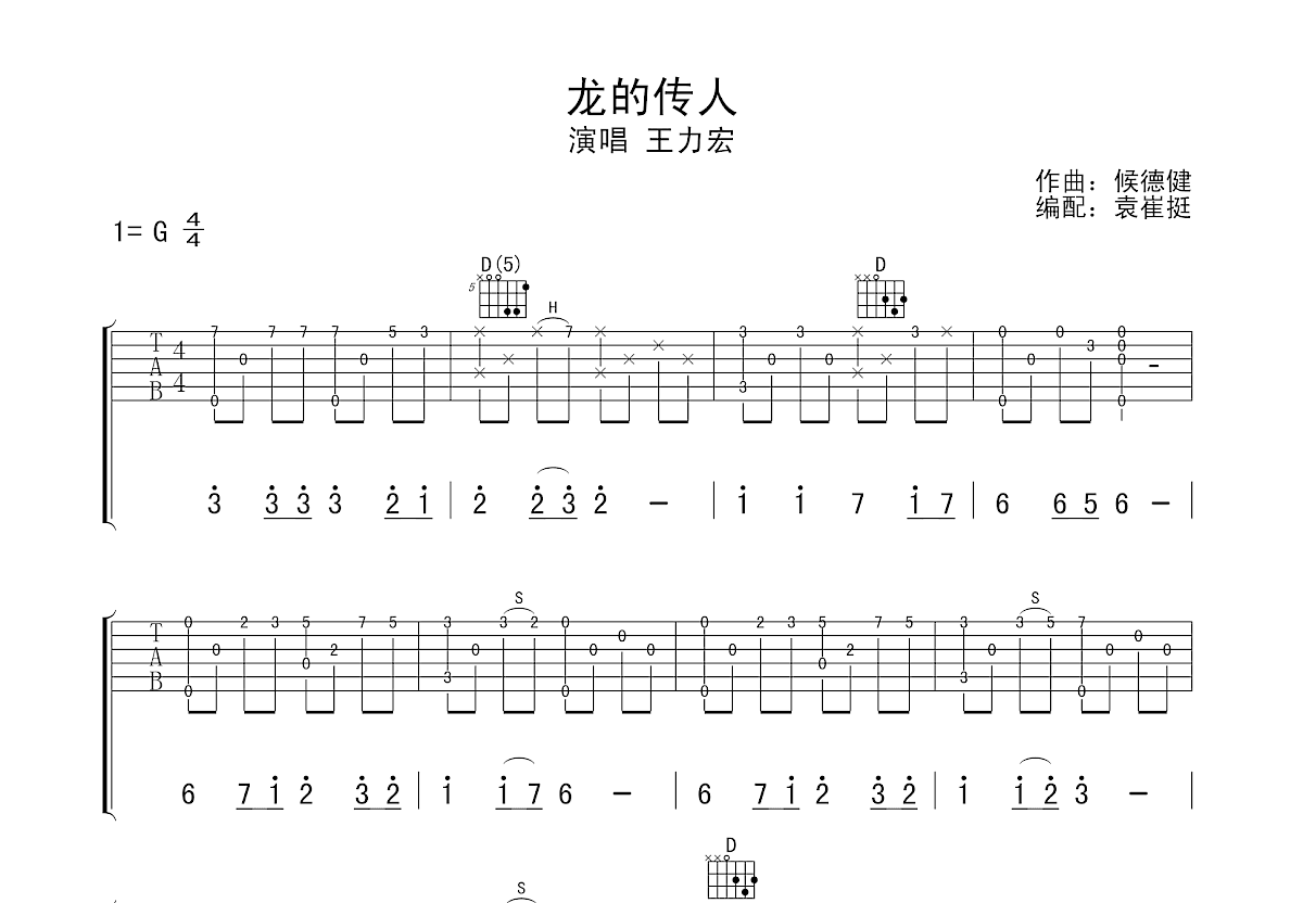 龙的传人吉他谱预览图