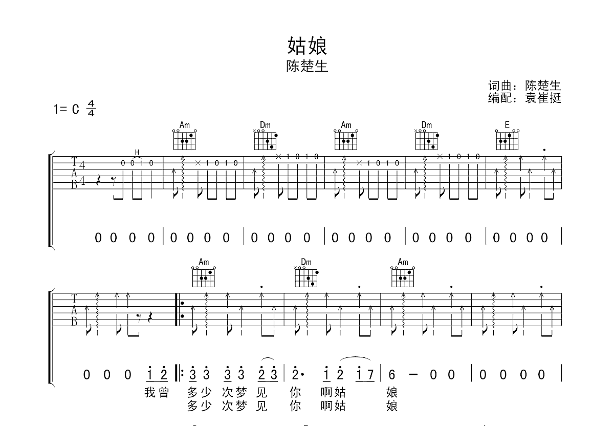 姑娘吉他谱预览图