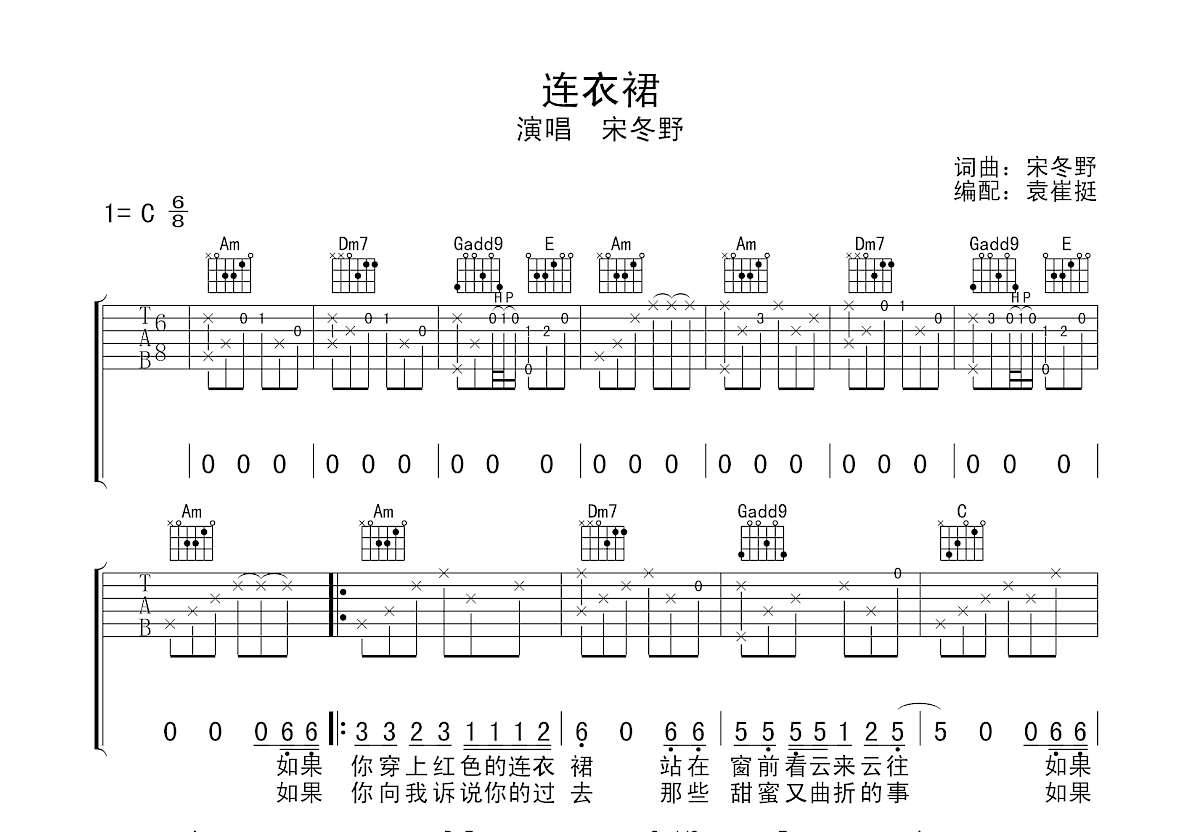 连衣裙吉他谱预览图