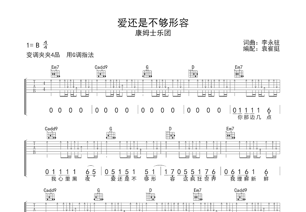 爱还是不够形容吉他谱预览图