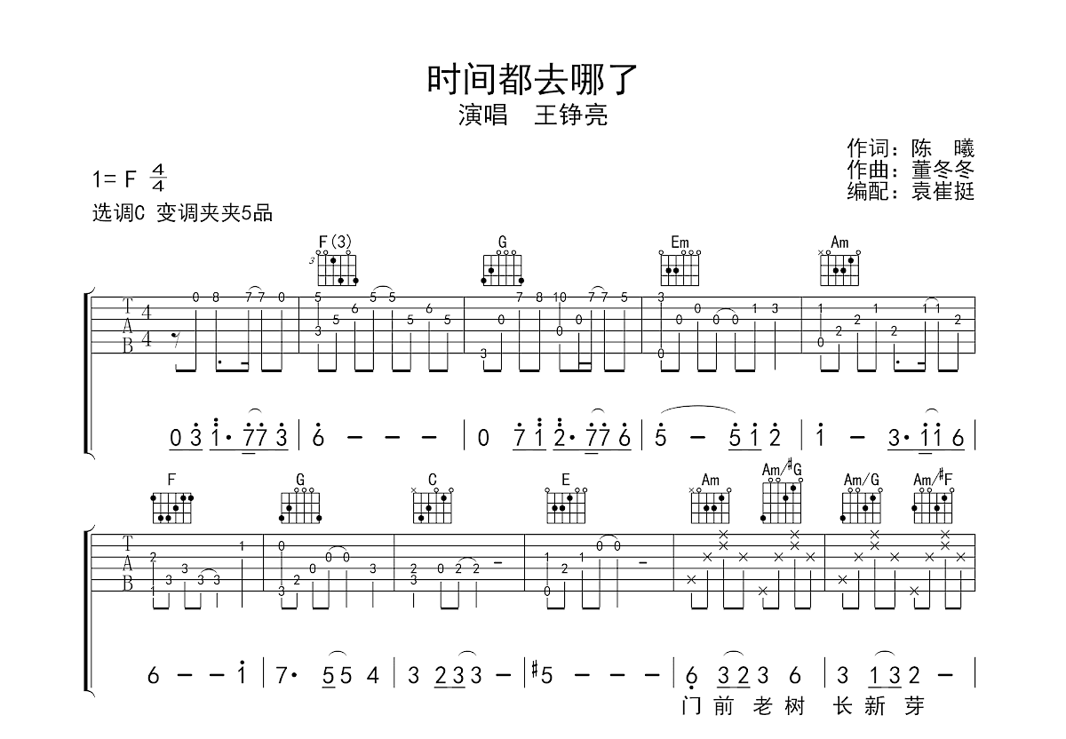 时间都去哪了吉他谱预览图