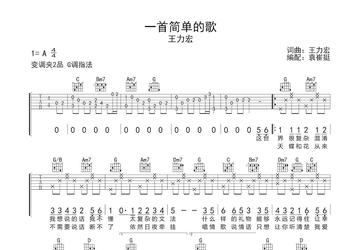 一首简单的歌吉他谱预览图