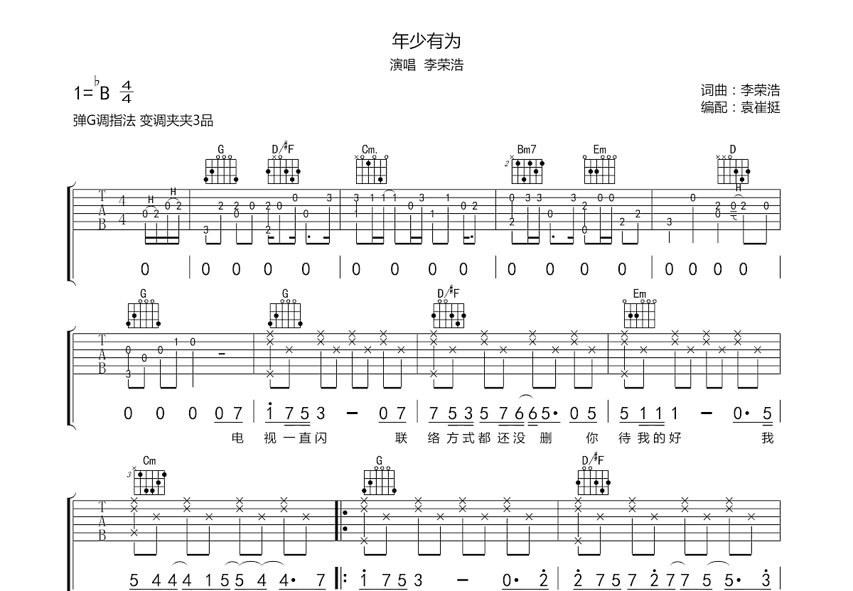 年少有为吉他谱_李荣浩_G调弹唱