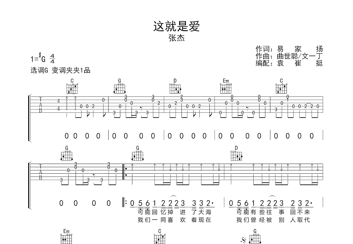 这就是爱吉他谱预览图