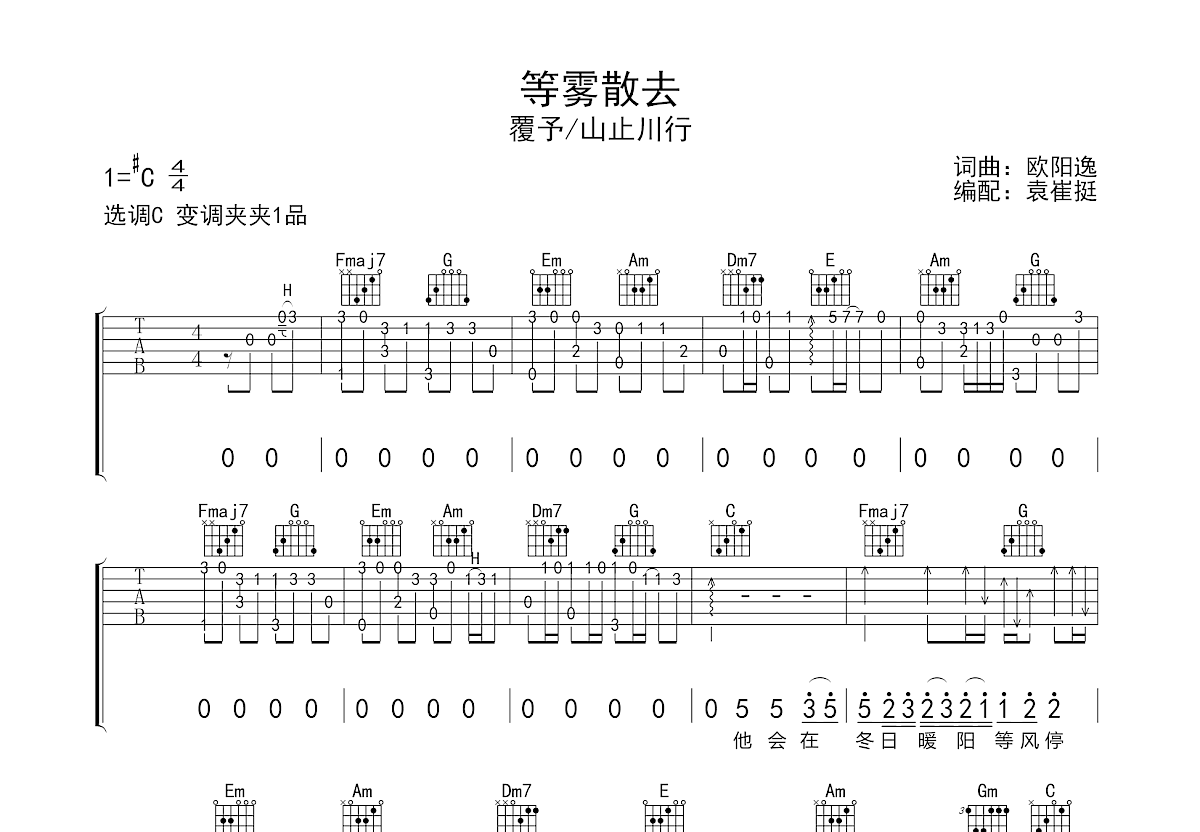 等雾散去吉他谱预览图