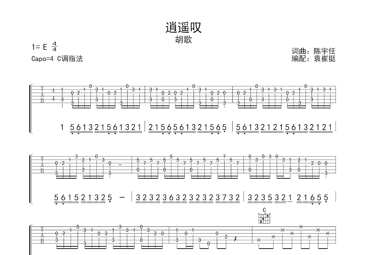 逍遥叹吉他谱预览图