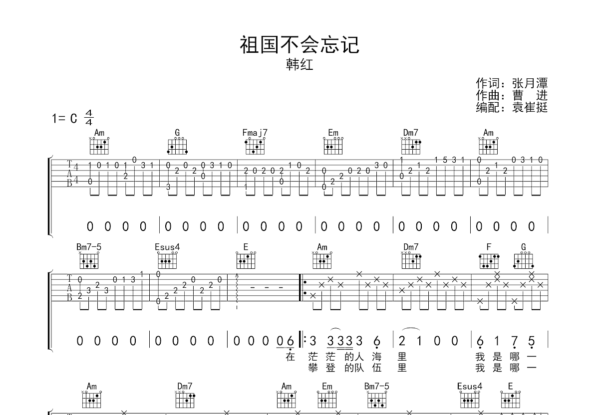 祖国不会忘记吉他谱预览图