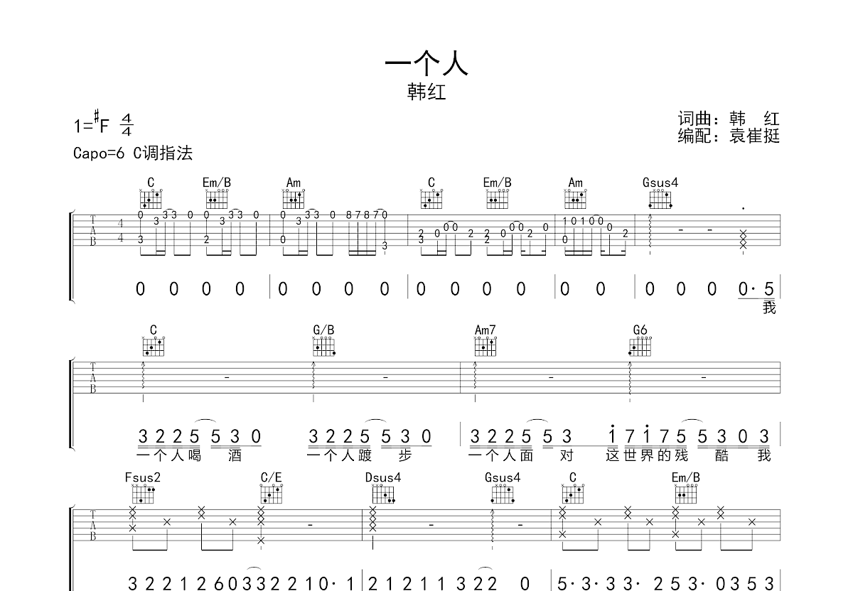 一个人吉他谱预览图