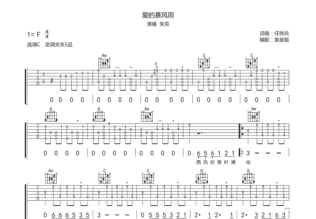 爱的暴风雨吉他谱预览图