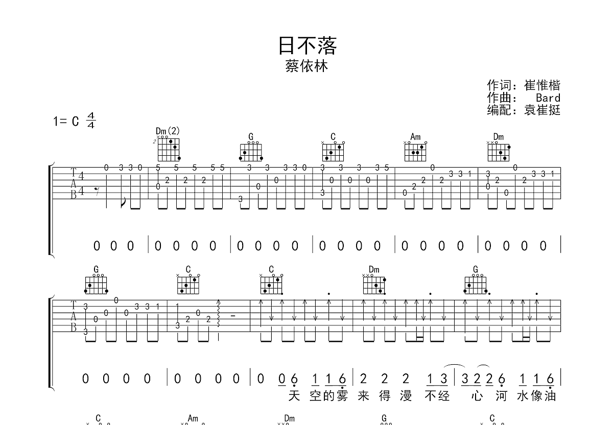 日不落吉他谱预览图