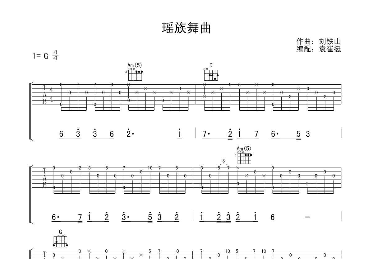 瑶族舞曲吉他谱预览图