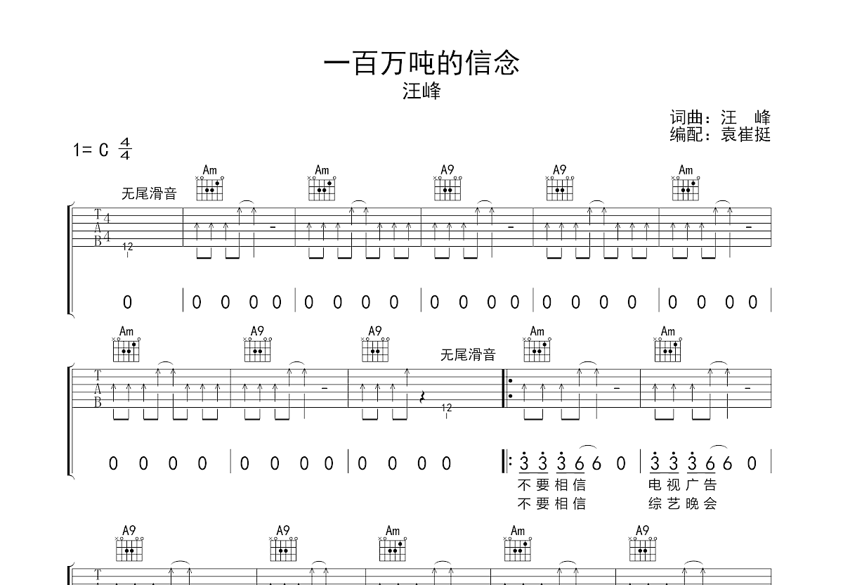 一百万吨的信念吉他谱预览图