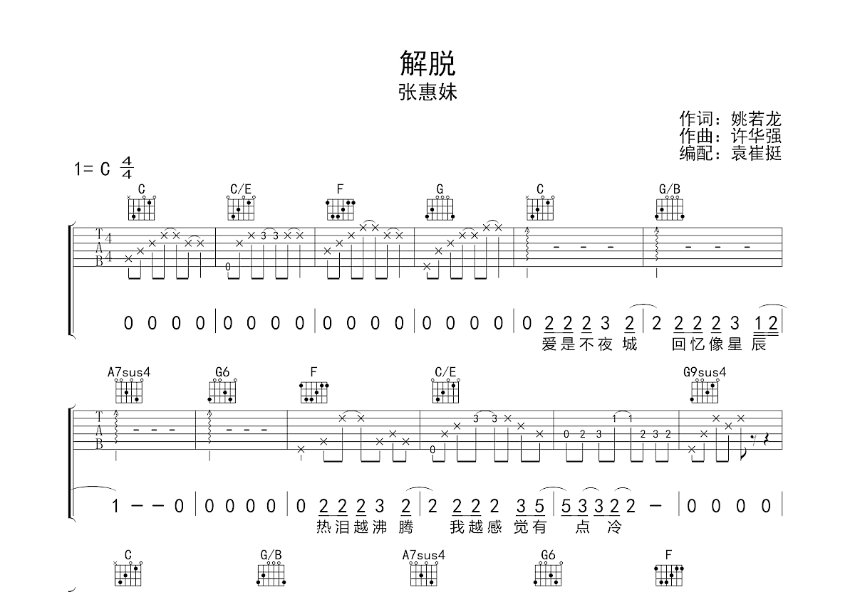 解脱吉他谱预览图