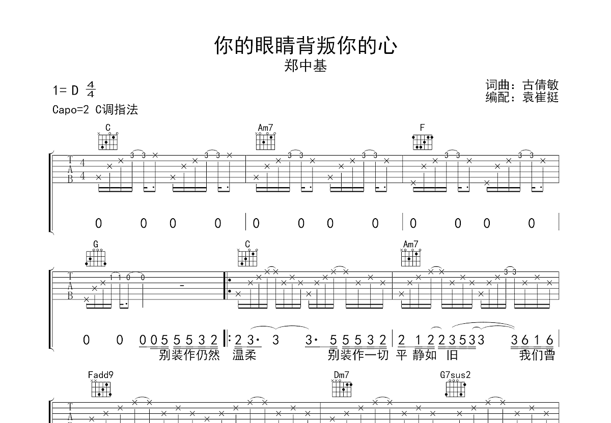 你的眼睛背叛了你的心吉他谱预览图