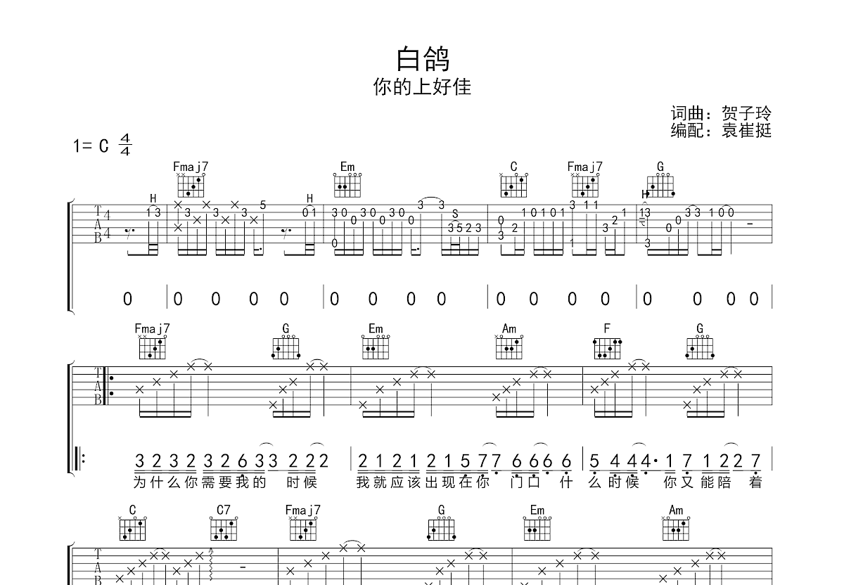 白鸽吉他谱预览图