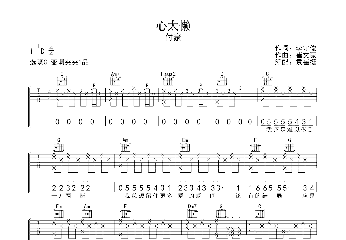 心太懒吉他谱预览图