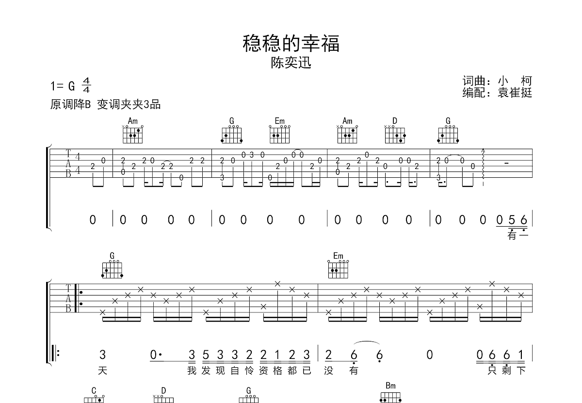 稳稳的幸福吉他谱预览图