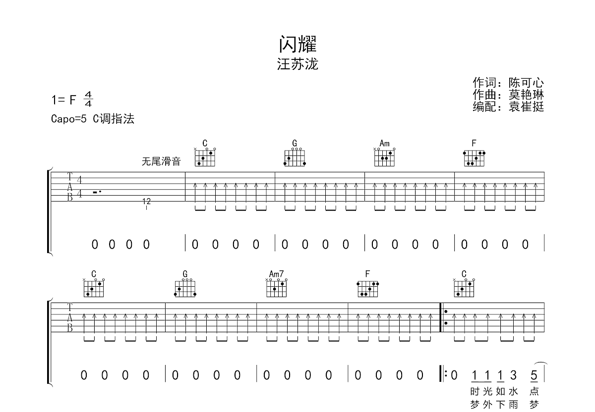 闪耀吉他谱预览图