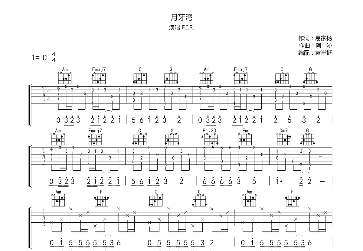 月牙湾吉他谱预览图