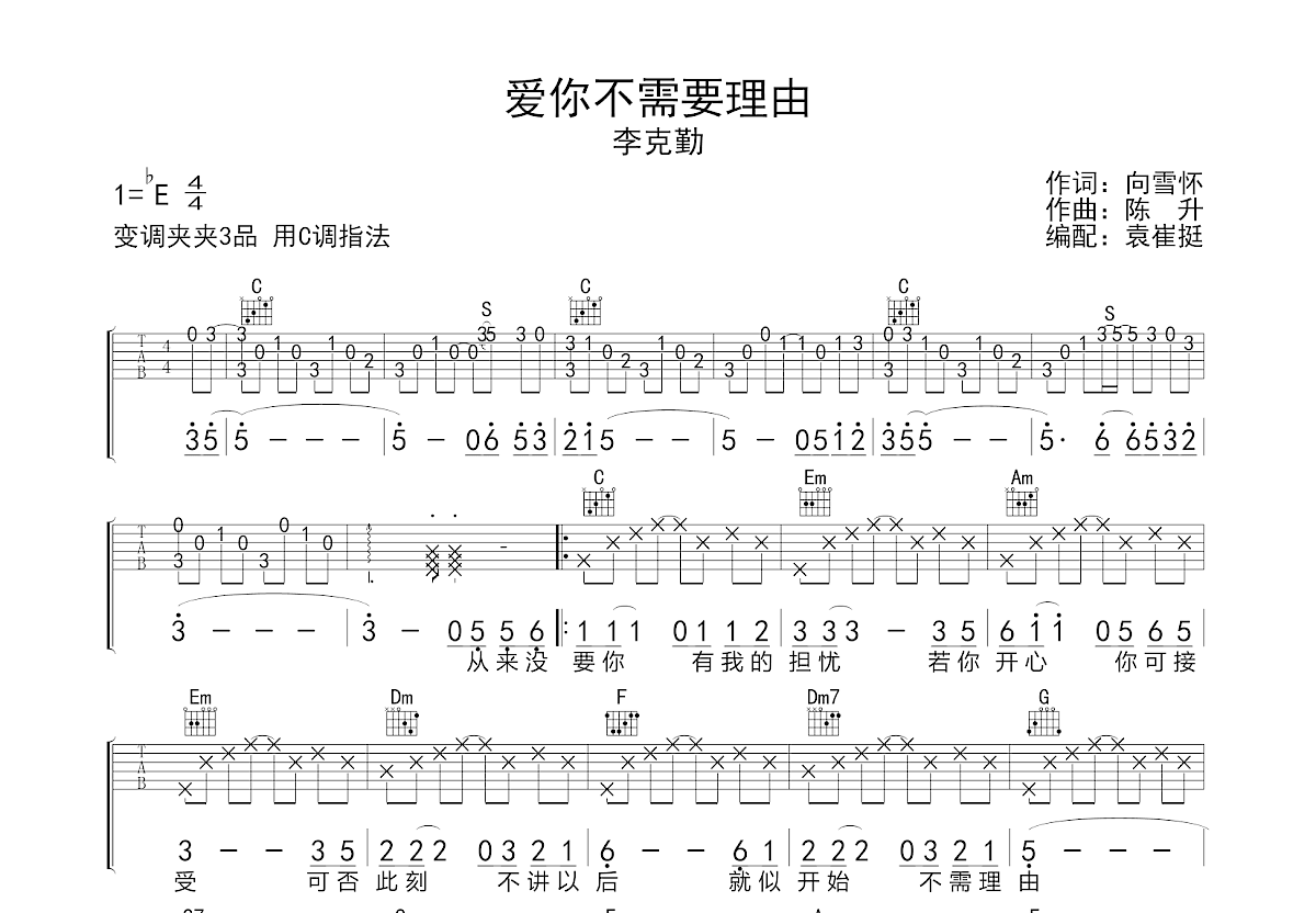 爱你不需要理由吉他谱预览图