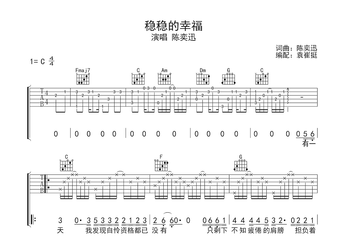 稳稳的幸福吉他谱预览图