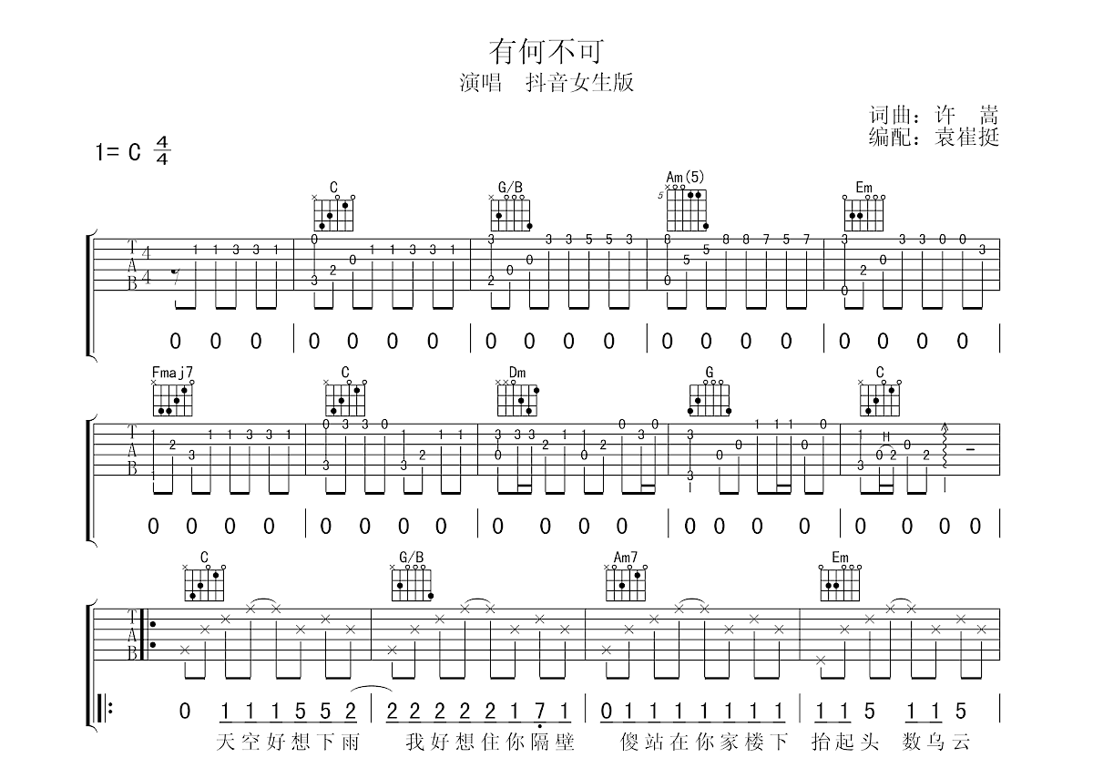 有何不可吉他谱预览图