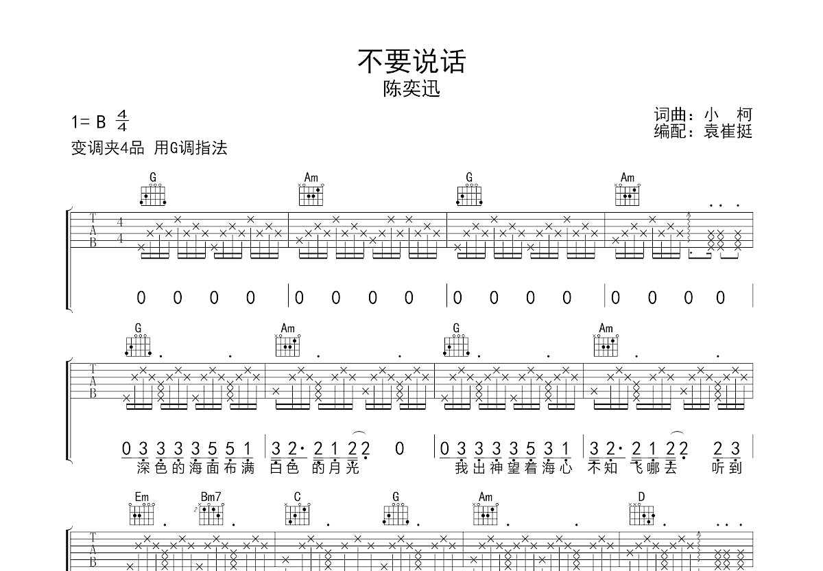 不要说话吉他谱预览图