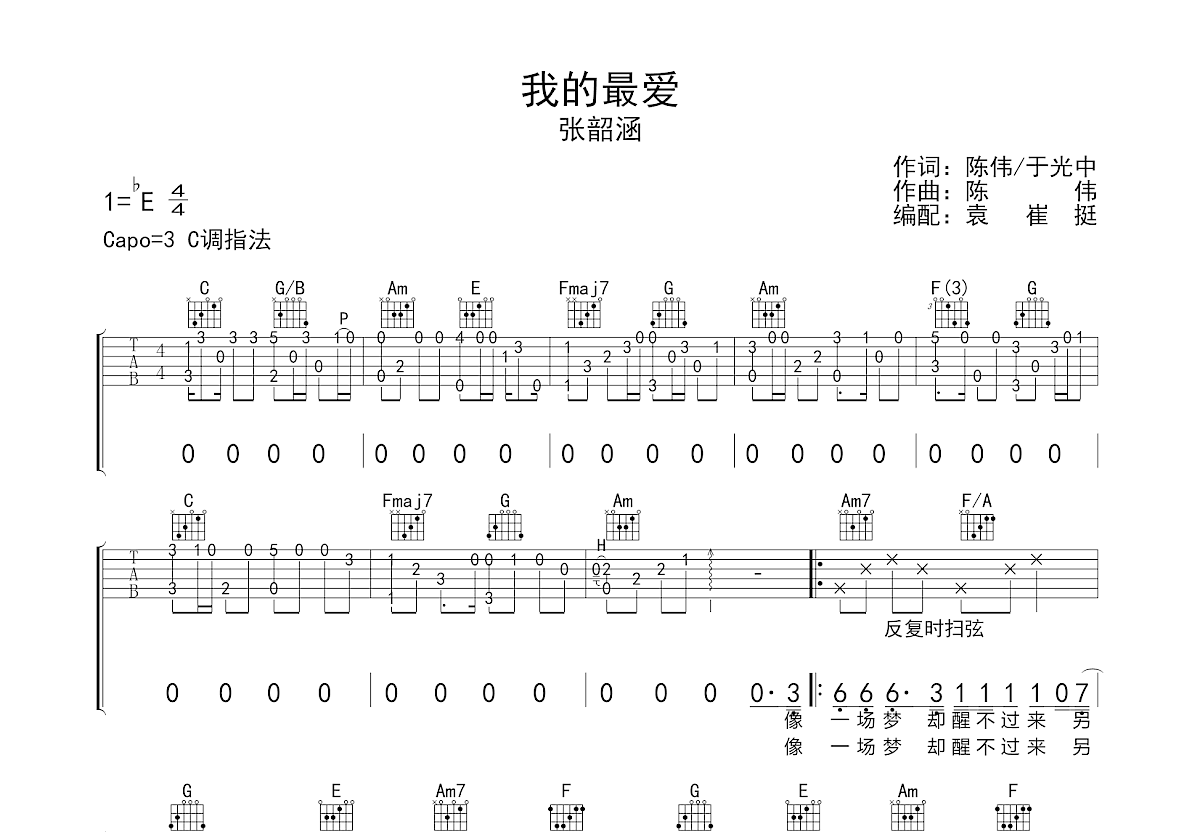 我的最爱吉他谱预览图