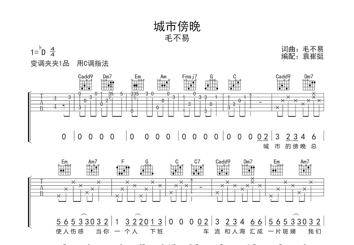 城市傍晚吉他谱预览图