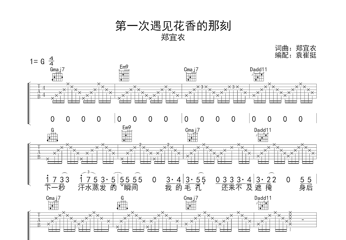 第一次遇见花香的那刻吉他谱预览图