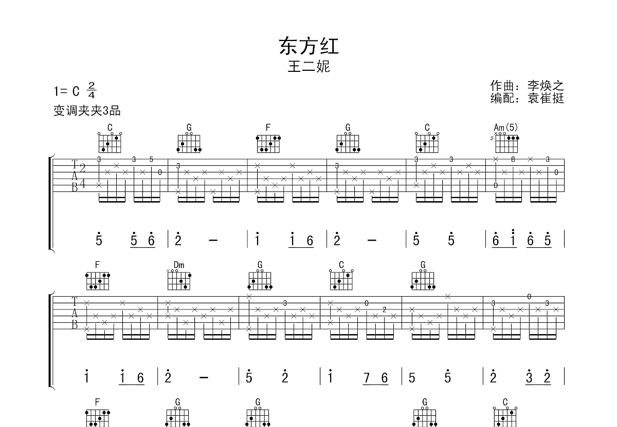 东方红吉他谱预览图