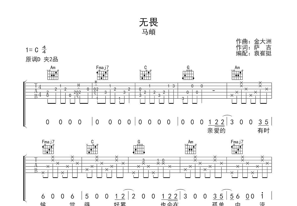 无畏吉他谱预览图