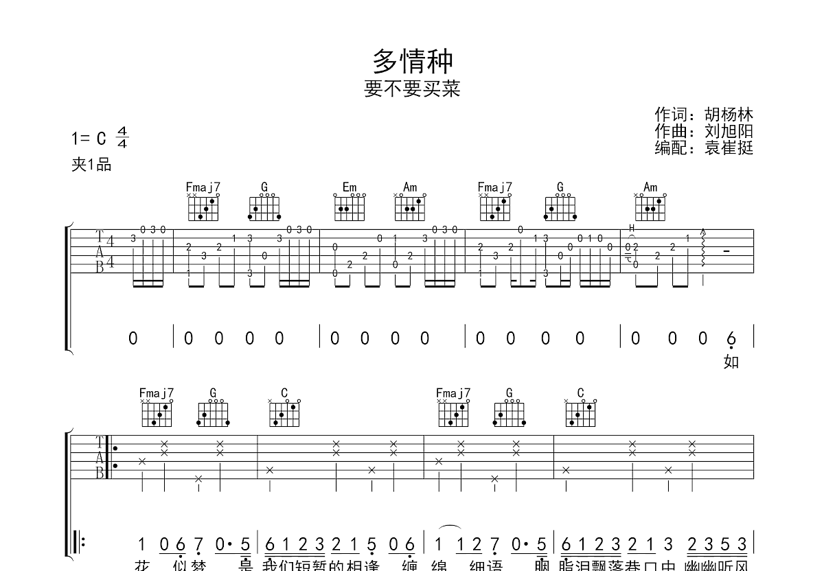 多情种吉他谱预览图