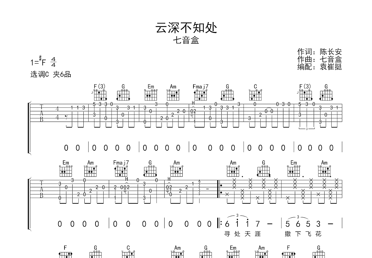 云深不知处吉他谱预览图