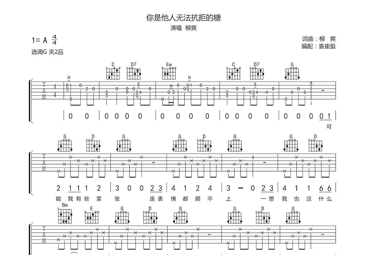 你是他人无法抗拒的糖吉他谱预览图