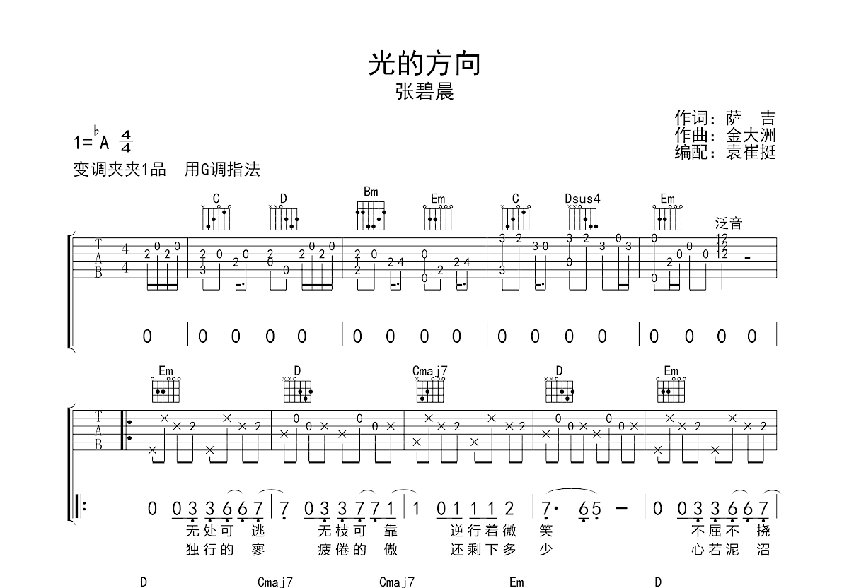 光的方向吉他谱预览图