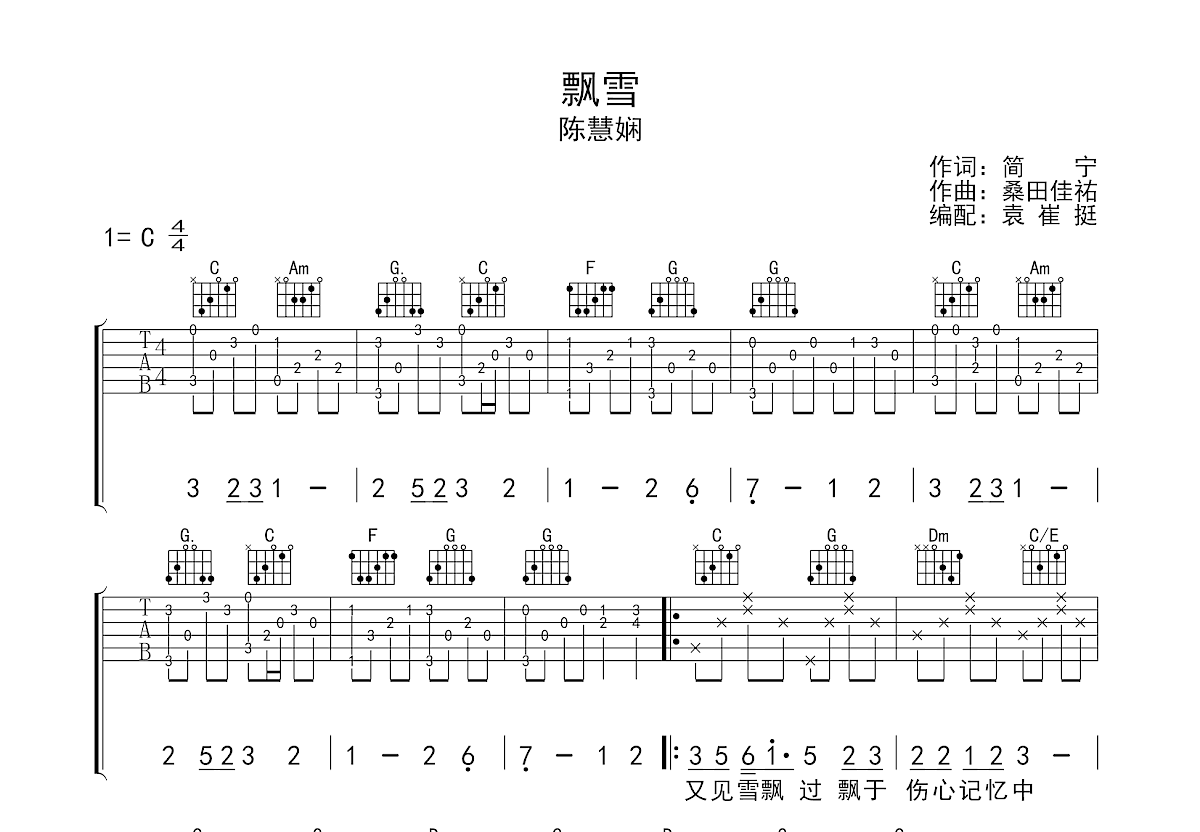 飘雪吉他谱预览图