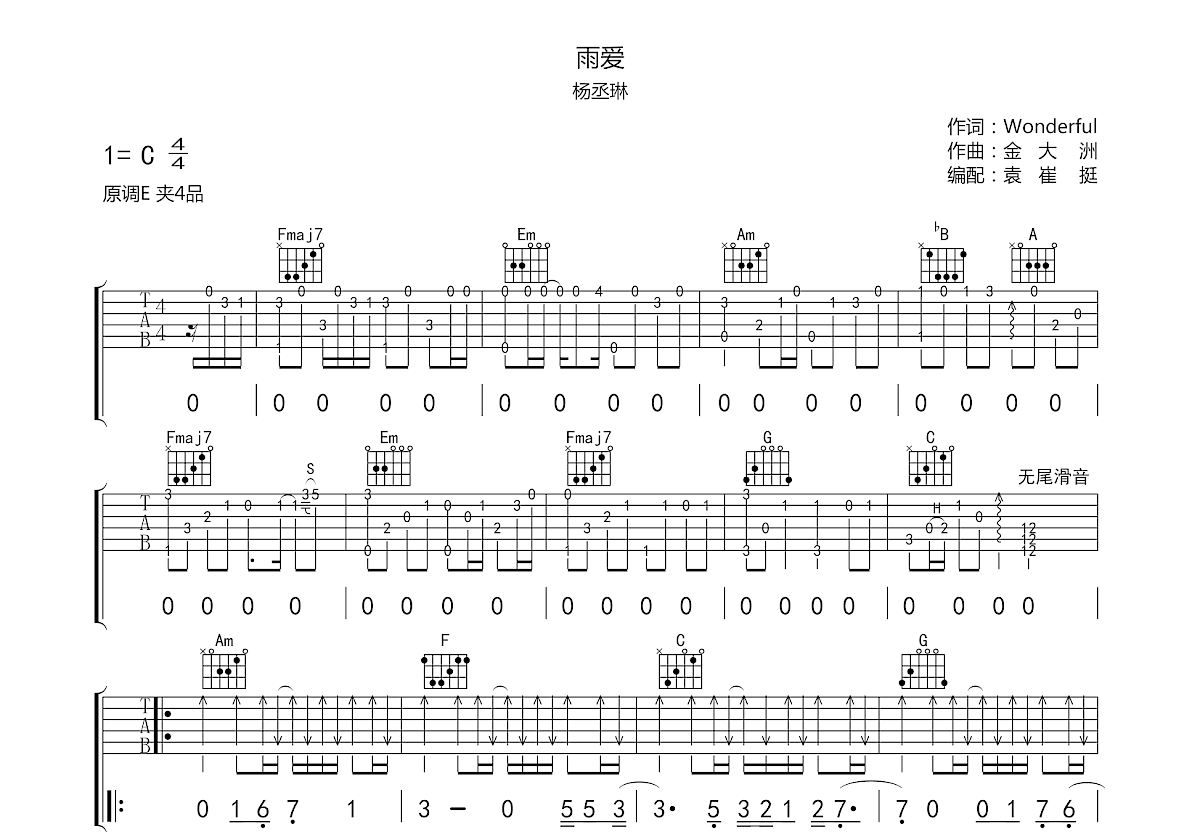 雨爱吉他谱预览图