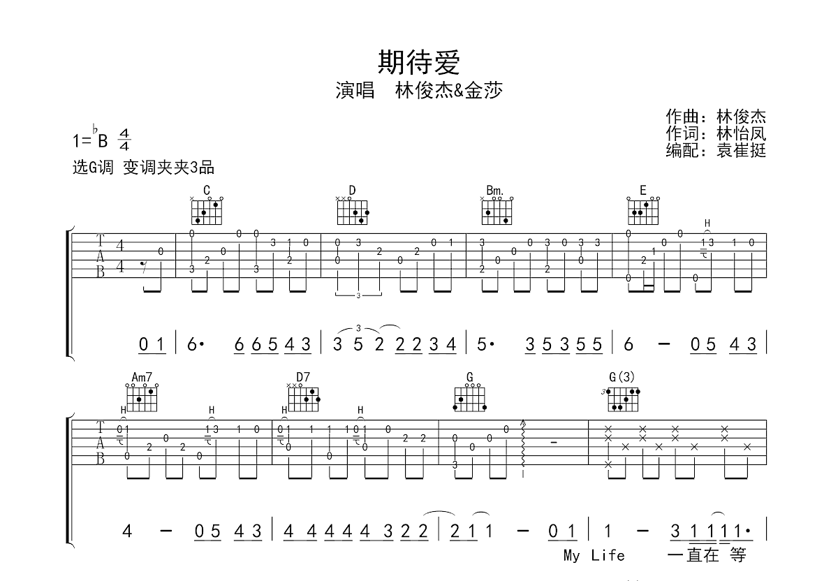 期待爱吉他谱预览图