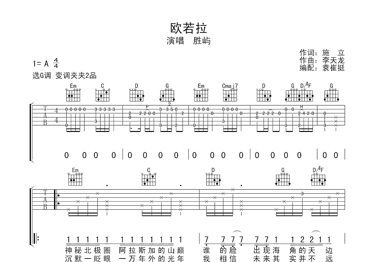 欧若拉吉他谱预览图