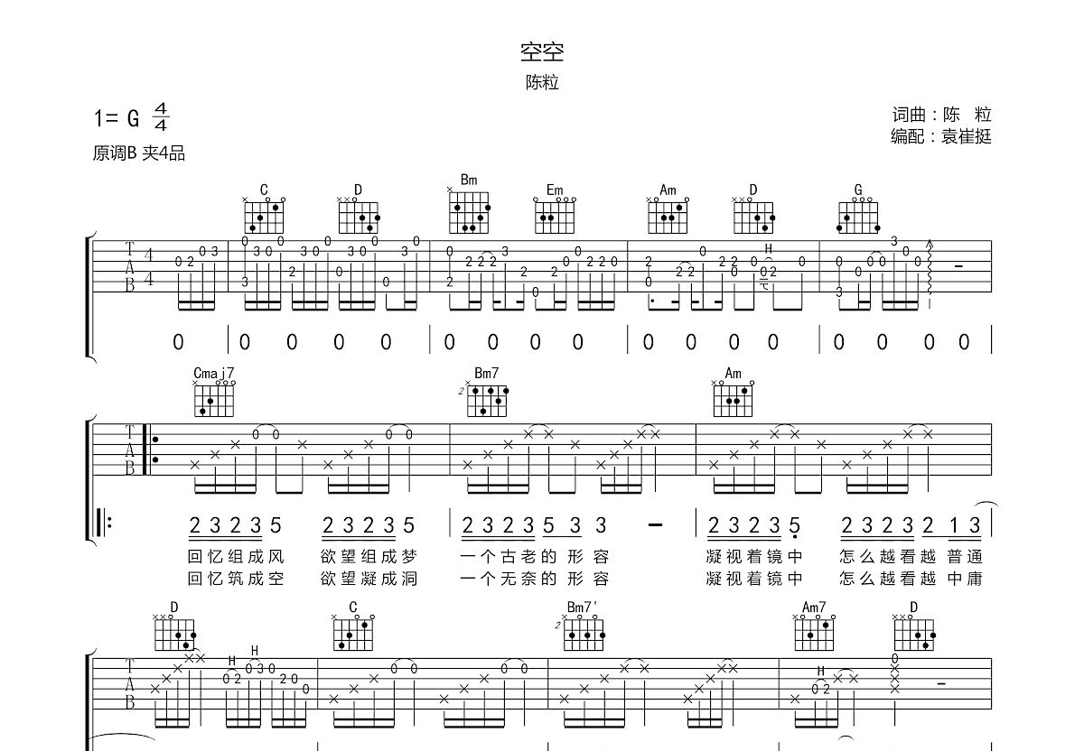 空空吉他谱预览图