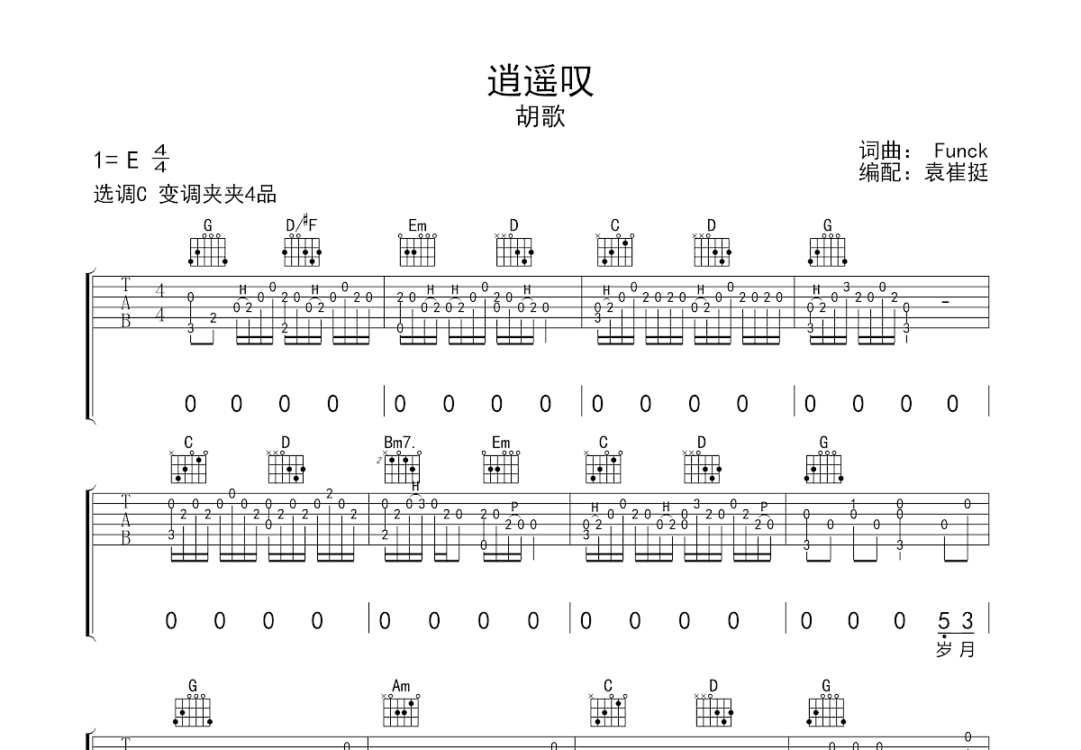 逍遥叹吉他谱预览图