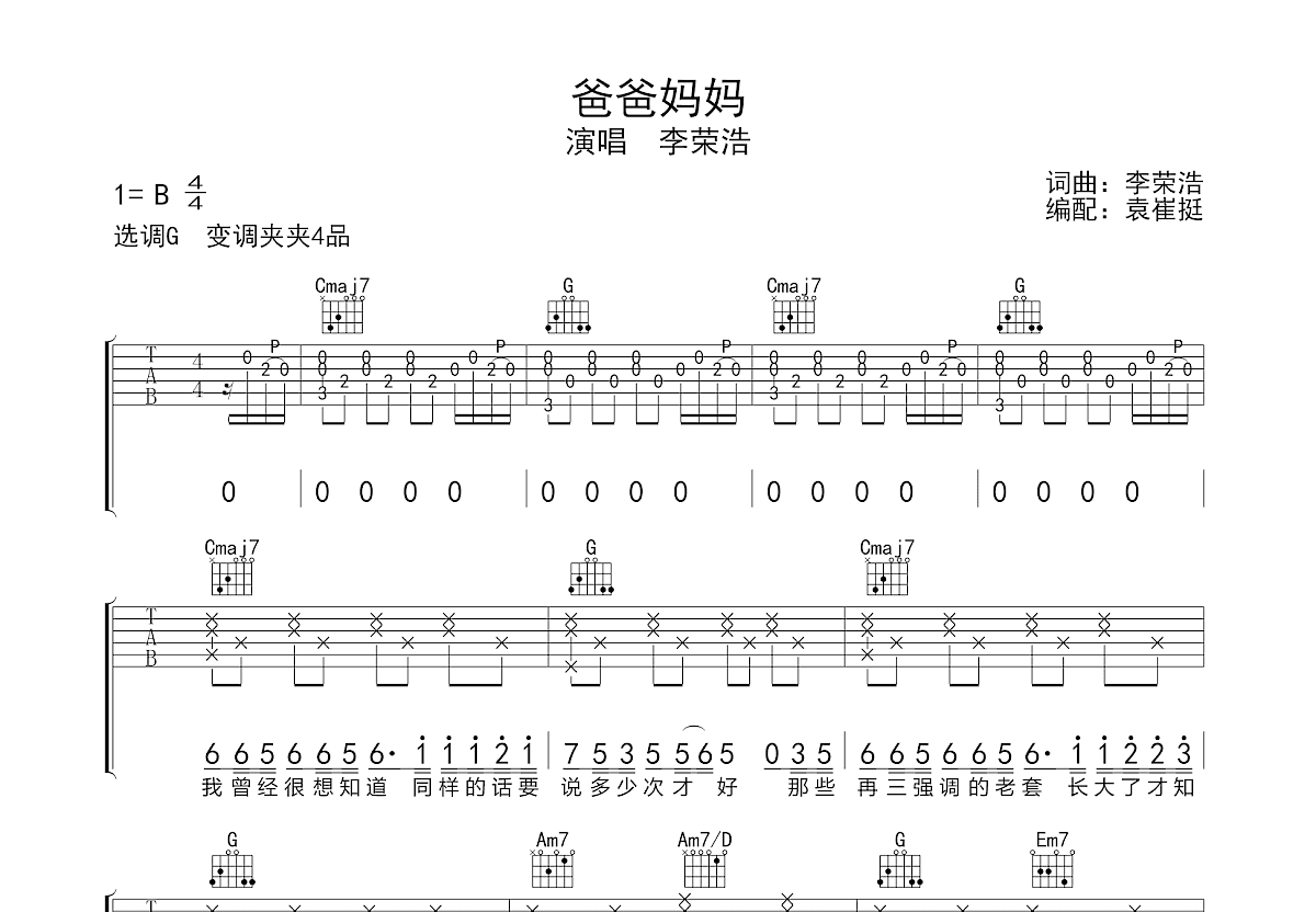 爸爸妈妈吉他谱预览图