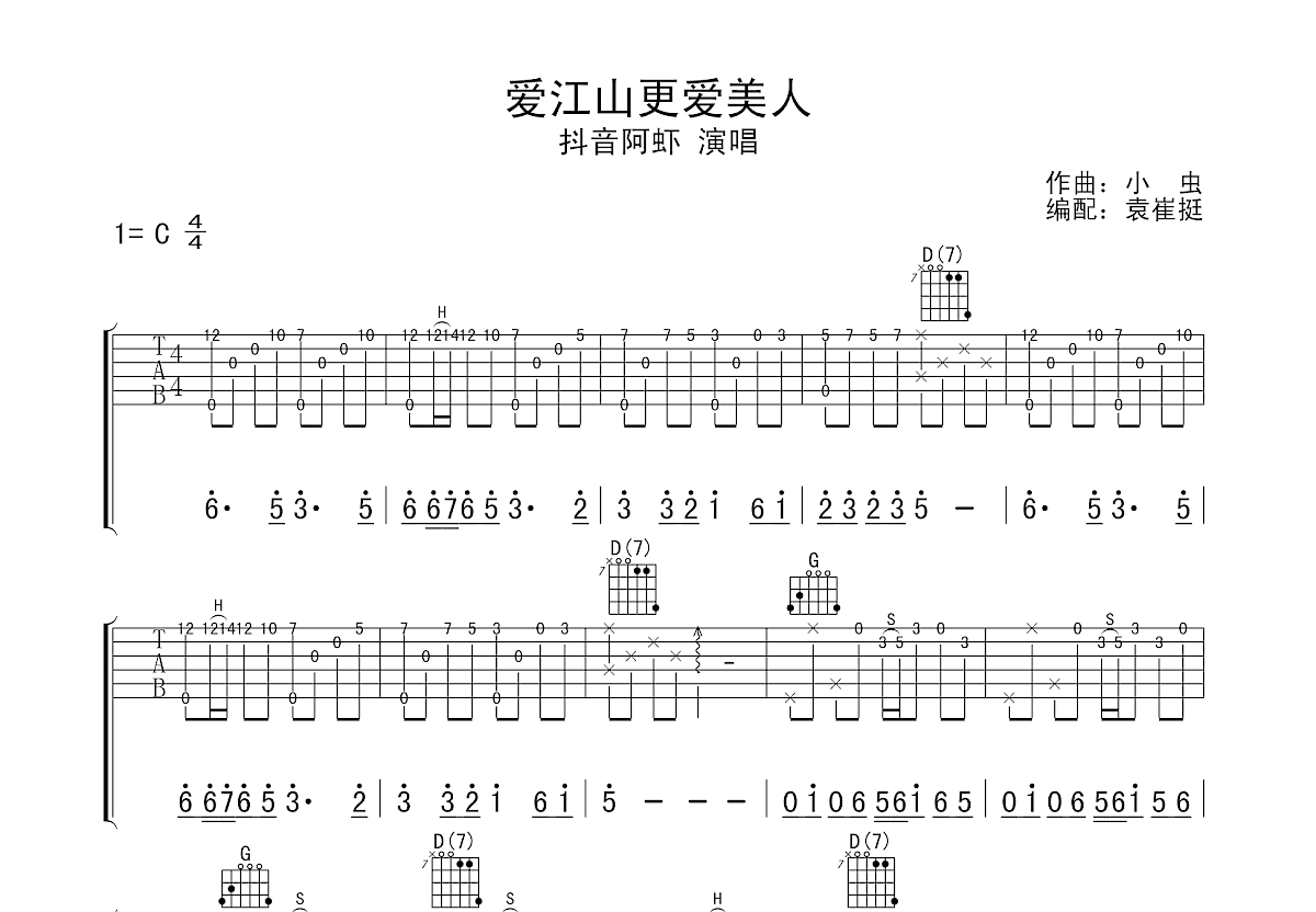 爱江山更爱美人吉他谱预览图