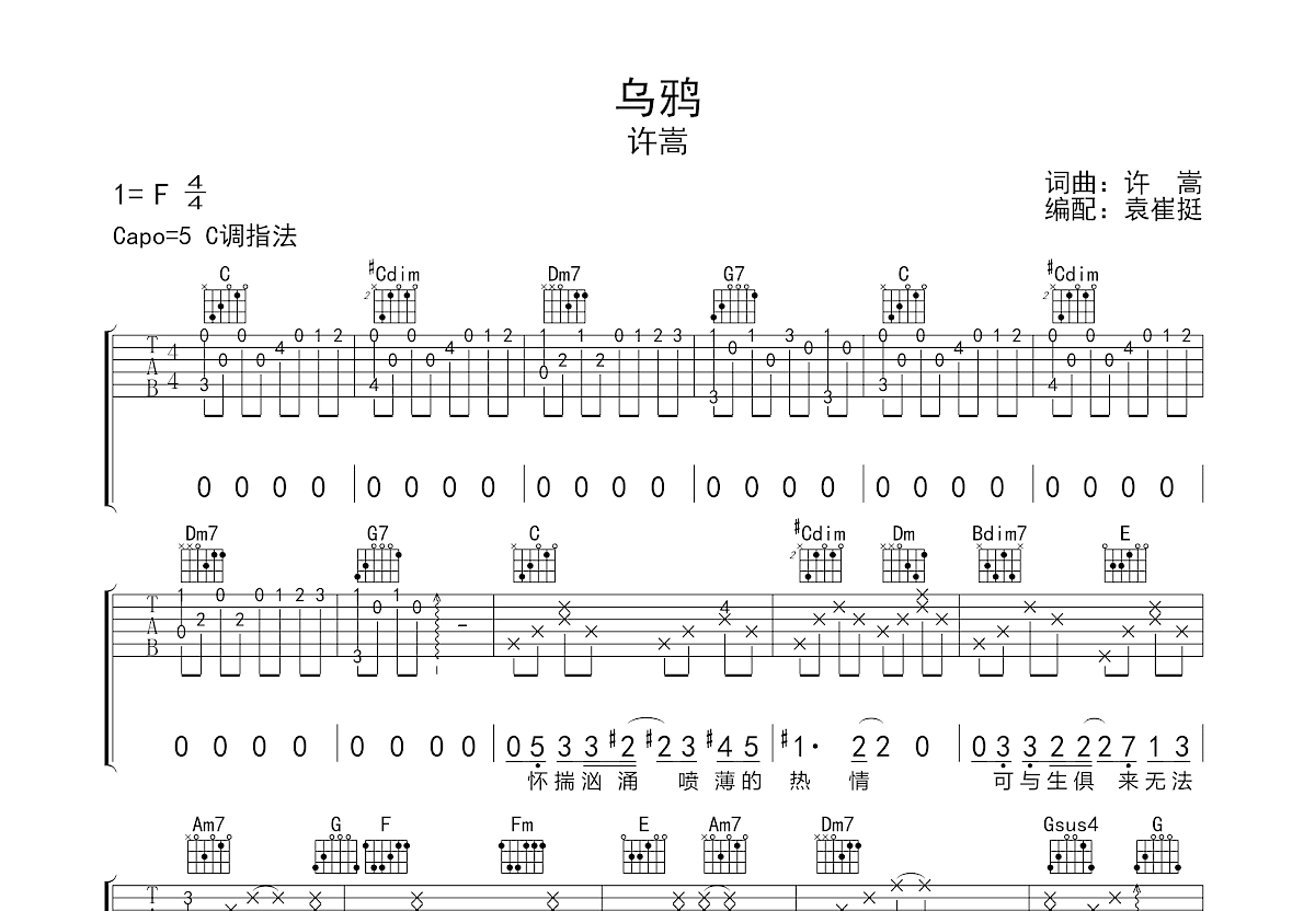 乌鸦吉他谱预览图